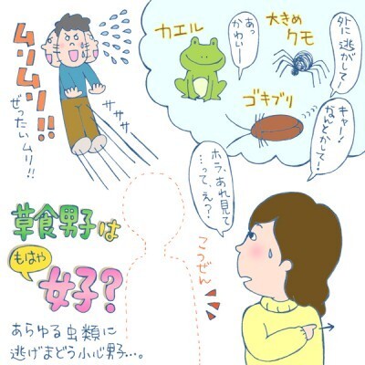 草食男子はもはや女子 イラストコラム ニコニコニュース