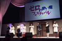 最初で最後の大規模イベントは大盛況 ゼロの使い魔フェスティバル の模様をレポート ニコニコニュース