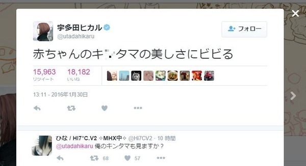 これはひどい 誤爆 宇多田ヒカルツイッターで下品な発言 ファンドン引き ニコニコニュース