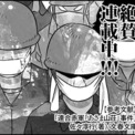 漫画 酷寒の攻防 あさま山荘事件 1 ニコニコニュース 漫画 酷寒の攻防 あさま山荘事件 1 ニコニコニュース