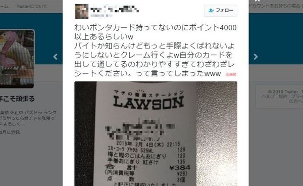 マジかよ ローソンで身に覚えのないポイントが付与される ポイント詐欺だと話題に ニコニコニュース