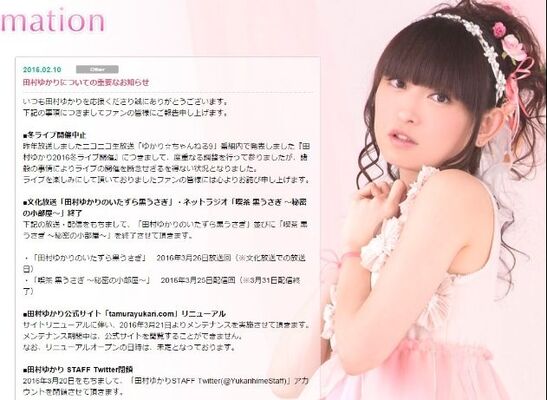 声優 田村ゆかり 冬ライブ中止やラジオ番組終了 Twitter閉鎖などを一斉発表 ニコニコニュース