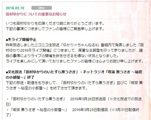 声優 田村ゆかりの 重要なお知らせ にファン騒然 移籍 学業に専念との見方も ニコニコニュース