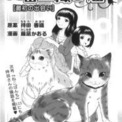 持田香織とその愛猫描く 藤凪かおるの読み切りがねこぱんちに ニコニコニュース