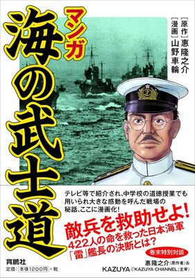 太平洋戦争中 敵兵422名を救助した駆逐艦 雷 艦長 工藤俊作に学ぶ武士道 ニコニコニュース