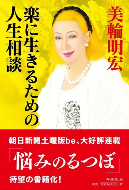 美輪明宏の 人生相談 が大好評 父の不倫で家族が崩壊しました に対する回答は ニコニコニュース 美輪明宏の 人生相談 が大好評 父の不倫で家族が崩壊しました に対する回答は ニコニコニュース