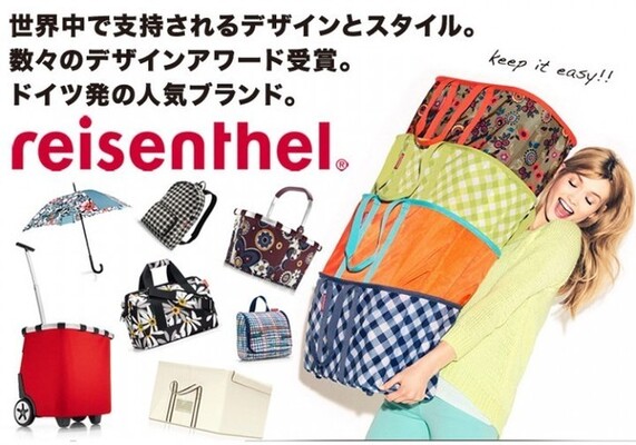 バッグや収納品などのドイツ人気ブランド ライゼンタール 日本初の専門店 東京 恵比寿に期間限定オープン ニコニコニュース