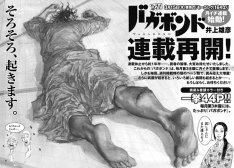 バガボンド 再開は3月15日 倍ページで月イチ連載へ ニコニコニュース バガボンド 再開は3月15日 倍ページで月イチ連載へ ニコニコニュース