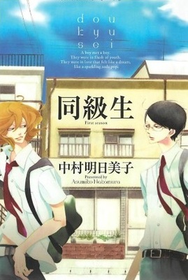 最高のbl恋愛映画 同級生 甘酸っぱさに身をよじらせ悶える1時間 ニコニコニュース 最高のbl恋愛映画 同級生 甘酸っぱさに身をよじらせ悶える1時間 ニコニコニュース