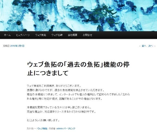 ウェブ魚拓が 過去の魚拓 機能を停止 忘れられる権利 への対応が困難なため ニコニコニュース