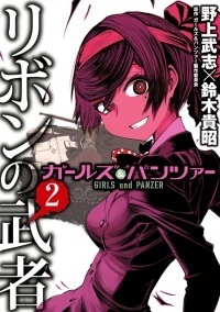 ガルパン キャラはこうして作られた 野上武志が ガールズ パンツァー リボンの武者 のキャラ原案画を一挙公開 ニコニコニュース ガルパン キャラはこうして作られた 野上武志が ガールズ パンツァー リボンの武者 のキャラ原案画を一挙公開 ニコニコニュース
