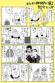 小山健 松田龍平主演映画の紹介マンガやグッズイラストを描き下ろし ニコニコニュース