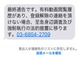 有料動画の閲覧履歴があり 携帯への詐欺メールに要注意 ニコニコニュース