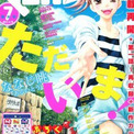 ななじ眺 あるいとう 連載再開 1話から49ページを再録 ニコニコニュース