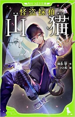 亀梨 騒ごうニャ からの急展開 ドラマ 怪盗山猫 8話 ニコニコニュース