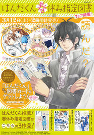 半田くんのオススメ作品を読もう 抽選で はんだくん 図書カード当たる ニコニコニュース