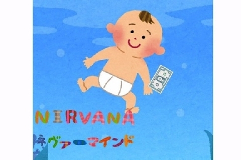 ビートルズ ニルヴァーナ いらすとや の画像で再現した 名盤 は問題ない ニコニコニュース ビートルズ ニルヴァーナ いらすとや の画像で再現した 名盤 は問題ない ニコニコニュース