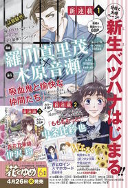 新装刊する別花のサイト開設 木原音瀬コメントや中条比紗也の新作カットも ニコニコニュース