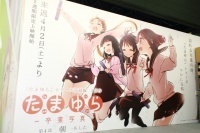 公開が間近に迫る たまゆら 卒業写真 第4部から特大の 卒業写真イラスト が アニメジャパン16松竹ブースに登場 ニコニコニュース 公開が間近に迫る たまゆら 卒業写真 第4部から特大の 卒業写真イラスト が アニメジャパン16松竹ブースに登場 ニコニコニュース