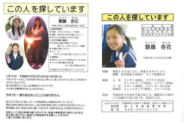 迷宮入り 2年前に行方不明になった女子中学生事件が無事保護される 朝霞市中学生失踪事件は家出ではなく誘拐だった ニコニコニュース 迷宮入り 2年前に行方不明になった女子中学生事件が無事保護される 朝霞市中学生失踪事件は家出ではなく誘拐だった ニコニコニュース