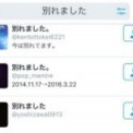 Twitterカップル共同アカウントの末路が真っ黒墓場 ニコニコニュース