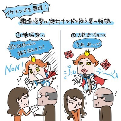 社内恋愛あるある4 イケメンでも無理 職場恋愛は絶対ナシだと思う男の特徴 ニコニコニュース