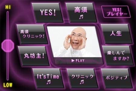 何かと話題の高須クリニックから シュールなdjアプリが登場 ニコニコニュース 何かと話題の高須クリニックから シュールなdjアプリが登場 ニコニコニュース