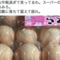 大炎上 店長ざまあみろ スーパーの卵を割ったとツイート 嫁の名前まで特定される ニコニコニュース