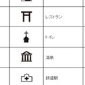 国土地理院 地図に記載する地名等の英語表記ルール及び外国人向け地図記号15種類を決定 ニコニコニュース