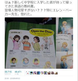 中学英語教科書 New Horizon の挿絵 エレン先生が可愛すぎると話題に ニコニコニュース