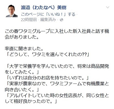 渡邉美樹氏が新入社員に 無理だと感じた時は無理と言っていい とメッセージ 無理というのは嘘つきの言葉 から一転 ニコニコニュース