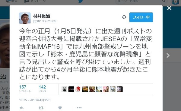 悲報 いい加減にしろ ドコモと提携した地震予知 村井氏 に批判殺到 ニコニコニュース