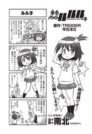 アニメ 宇宙パトロールルル子 を南北がコミカライズ Ujで短期集中連載 ニコニコニュース アニメ 宇宙パトロールルル子 を南北がコミカライズ Ujで短期集中連載 ニコニコニュース