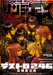凶悪jkアクション デストロ246 完結 高橋慶太郎の次回作は今年始動 ニコニコニュース