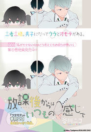 谷川ニコが裏表男子描く読み切りがjokerに 小島あきら原作の新作も ニコニコニュース