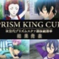 劇場アニメ キンプリ プリズムスタァ選抜総選挙 結果発表 候補生9名の中で1位に煌めいたのは ニコニコニュース