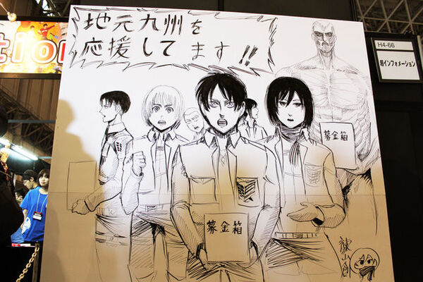 ニコニコ超会議 募金箱に諫山創が進撃の巨人で応援イラスト描く ニコニコニュース ニコニコ超会議 募金箱に諫山創が進撃の巨人で応援イラスト描く ニコニコニュース