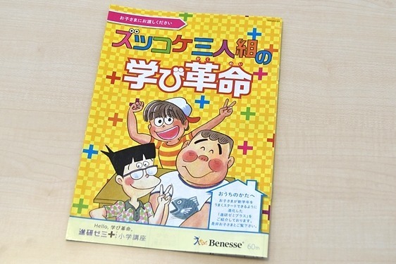 おそ松さんの影響 ズッコケ三人組が進研ゼミ漫画でイケメン化 ベネッセ まったくの偶然です ニコニコニュース おそ松さんの影響 ズッコケ三人組が進研ゼミ漫画でイケメン化 ベネッセ まったくの偶然です ニコニコニュース