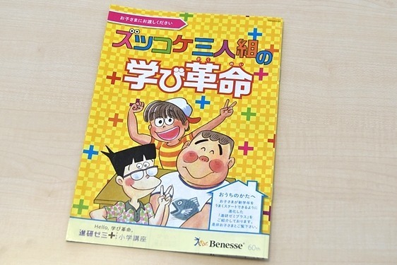 おそ松さんの影響 ズッコケ三人組が進研ゼミ漫画でイケメン化 ベネッセ まったくの偶然です ニコニコニュース