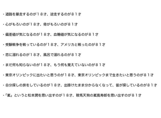 コピペ これはひどい １８歳と８１歳の違いがわかるコピペが笑えると話題に ニコニコニュース