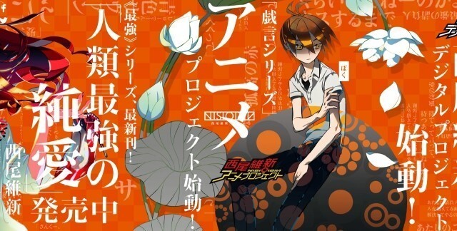 おじさんたちの青春の一冊 西尾維新デビュー作 クビキリサイクル ほか 戯言シリーズ アニメ化決定 ニコニコニュース おじさんたちの青春の一冊 西尾維新デビュー作 クビキリサイクル ほか 戯言シリーズ アニメ化決定 ニコニコニュース