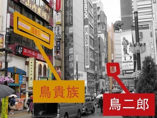 あの 鳥二郎 が関東に続々上陸中 歌舞伎町では鳥貴族から 徒歩30秒 の場所に ニコニコニュース あの 鳥二郎 が関東に続々上陸中 歌舞伎町では鳥貴族から 徒歩30秒 の場所に ニコニコニュース
