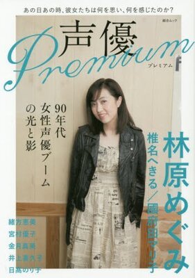 今だからこそ語られる 林原めぐみの本音 90年代女性声優ブームの光と影 ニコニコニュース