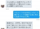 名前と誕生日が一致しただけで 元カレ と勘違いして赤の他人に ２万円 返せと迫る事案が発生ｗｗｗ Buzznet おもしろネタニュースまとめ