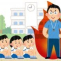 優しい先生とは 中学生の 体育教師分析 が的確過ぎて素晴らしい ニコニコニュース