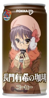 涼宮ハルヒの憂鬱 長門有希をあしらったコーヒー缶販売 ニコニコニュース 涼宮ハルヒの憂鬱 長門有希をあしらったコーヒー缶販売 ニコニコニュース