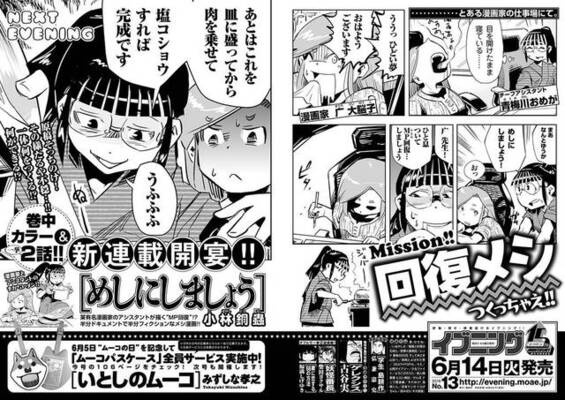 小林銅蟲 イブニング で新連載 漫画家アシスタントによる料理漫画 ニコニコニュース