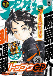 藤島康介がモトgp描く トップウgp 開幕 デビュー30周年の自選画展も ニコニコニュース