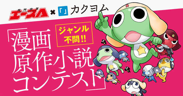 あなたの書いた小説が漫画に 漫画原作小説コンテストが開催 ニコニコニュース あなたの書いた小説が漫画に 漫画原作小説コンテストが開催 ニコニコニュース