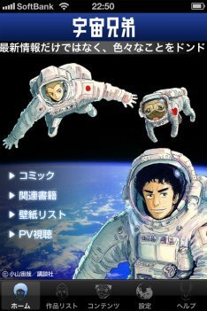 宇宙兄弟 電子書籍アプリ 試し読みページや壁紙も収録 ニコニコニュース